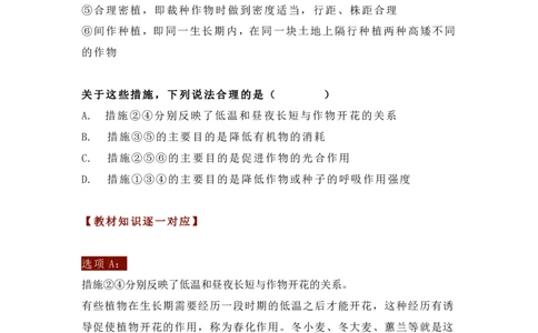 2023高考生物试题与教材知识对照_高中三年全科资料_高中_1高中基础资料包_A-高中必背9科知识点_生物