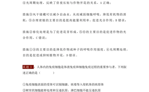 2023高考生物试题与教材知识对照_高中三年全科资料_高中_1高中基础资料包_A-高中必背9科知识点_生物