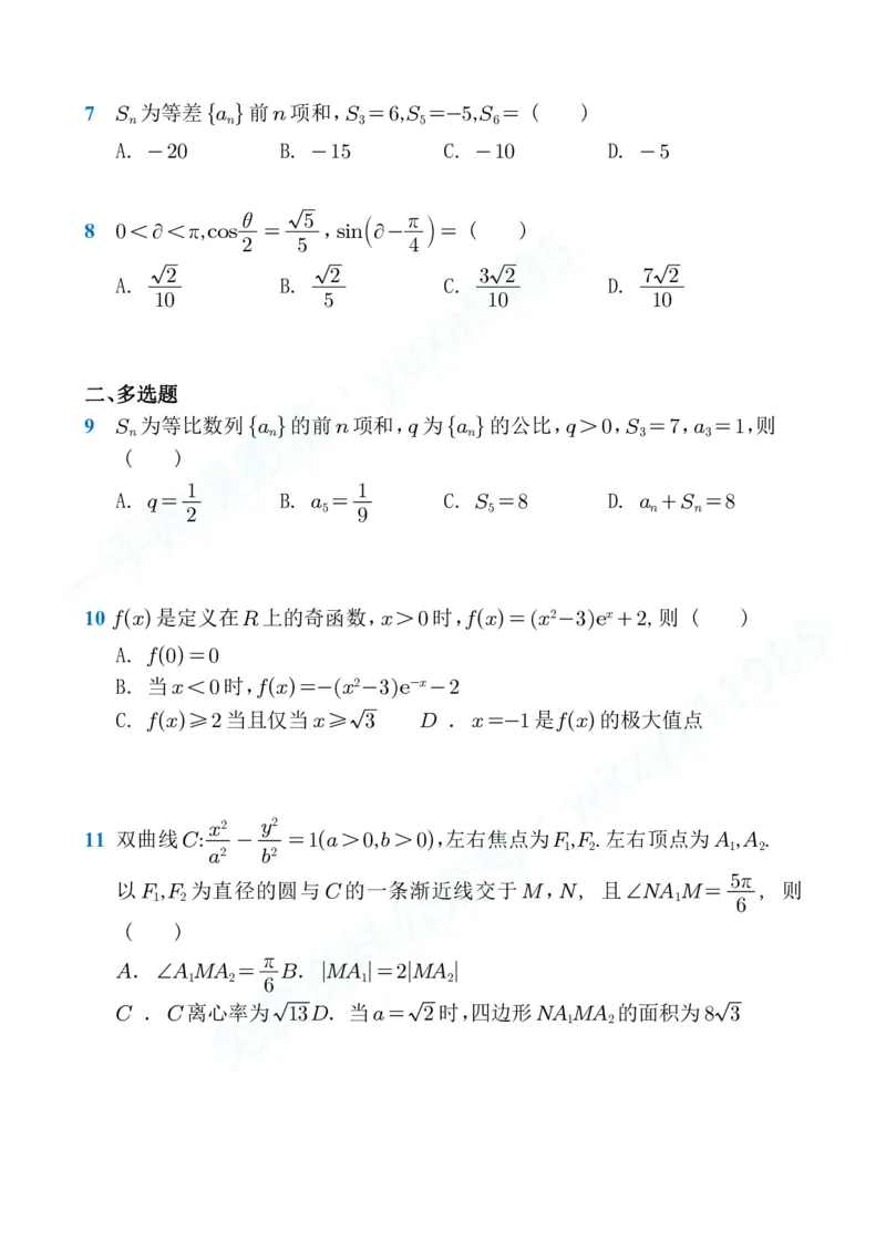 2025年普通高等学校招生全国统一考试数学试题(全国新课标Ⅱ卷)_高中三年全科资料_高中_2025年全国高考真题及答案_2025高考数学二卷PDF+WORD版