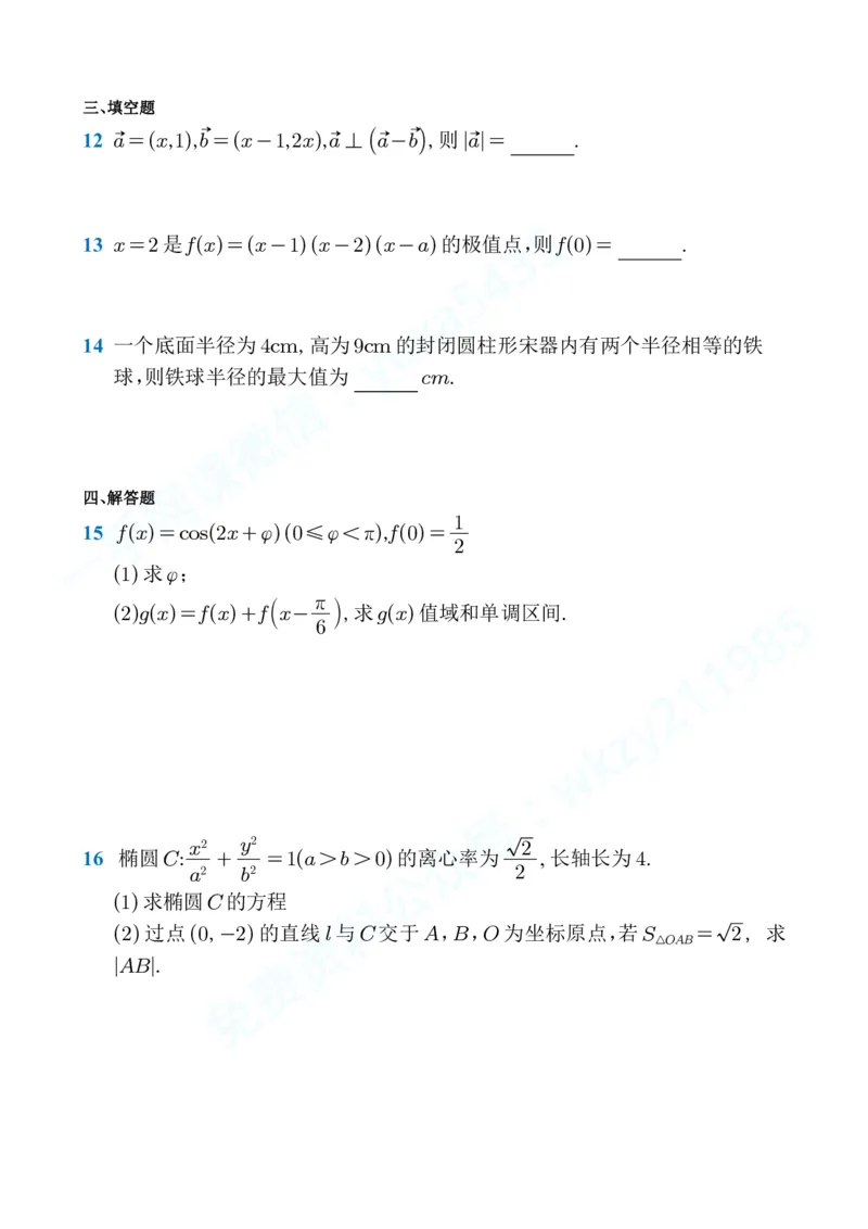 2025年普通高等学校招生全国统一考试数学试题(全国新课标Ⅱ卷)_高中三年全科资料_高中_2025年全国高考真题及答案_2025高考数学二卷PDF+WORD版