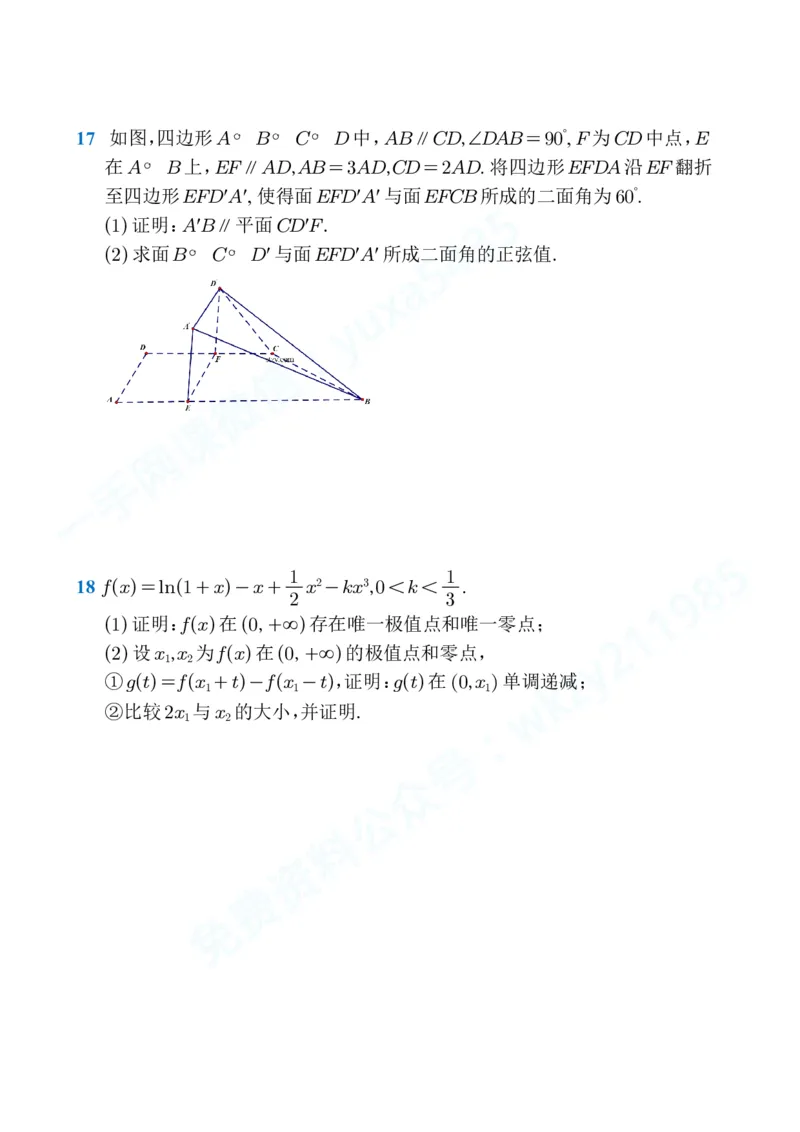 2025年普通高等学校招生全国统一考试数学试题(全国新课标Ⅱ卷)_高中三年全科资料_高中_2025年全国高考真题及答案_2025高考数学二卷PDF+WORD版