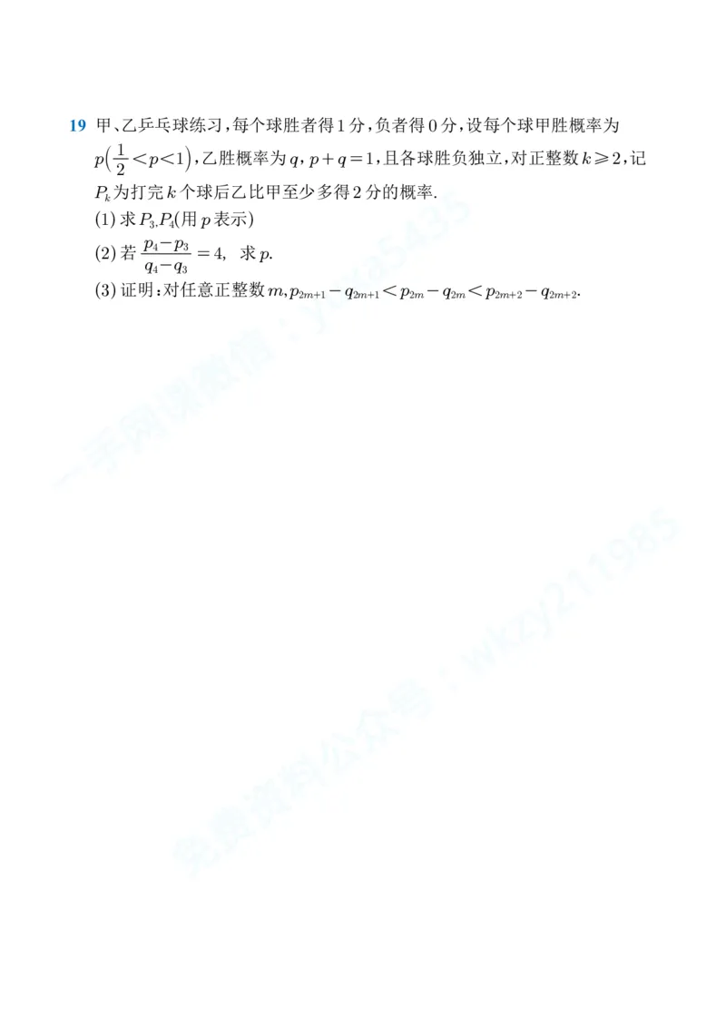 2025年普通高等学校招生全国统一考试数学试题(全国新课标Ⅱ卷)_高中三年全科资料_高中_2025年全国高考真题及答案_2025高考数学二卷PDF+WORD版