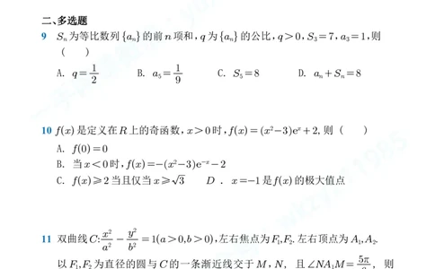 2025年普通高等学校招生全国统一考试数学试题(全国新课标Ⅱ卷)_高中三年全科资料_高中_2025年全国高考真题及答案_2025高考数学二卷PDF+WORD版