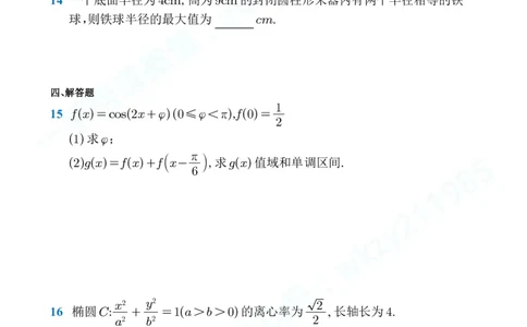 2025年普通高等学校招生全国统一考试数学试题(全国新课标Ⅱ卷)_高中三年全科资料_高中_2025年全国高考真题及答案_2025高考数学二卷PDF+WORD版