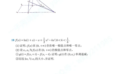 2025年普通高等学校招生全国统一考试数学试题(全国新课标Ⅱ卷)_高中三年全科资料_高中_2025年全国高考真题及答案_2025高考数学二卷PDF+WORD版