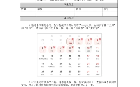 0924二年级道德与法治(统编版)团团圆圆过中秋-4练习题_A493小学道法_人教版小学道德与法治教学资源包_小学道法（智慧教育课件与教案）_1-6上册（道德与法治智慧教育课件）