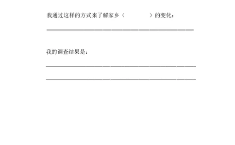 15家乡的喜与忧_第一课时_课后练习_A493小学道法_人教版小学道德与法治教学资源包_小学道法（智慧教育课件与教案）_1-6下册（道德与法治智慧教育课件）_小学道法4年级下册_课后练习