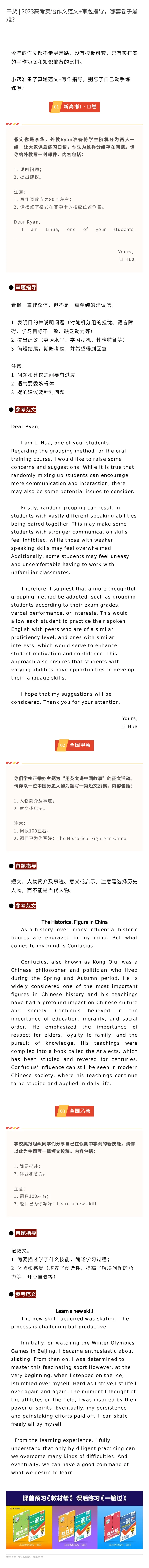 2023高考英语范文+审题指导_高中三年全科资料_高中_1高中基础资料包_A-高中必背9科知识点_英语