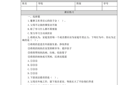 1029四年级道德与法治(统编版)我的家庭贡献与责任(第二课时)-4练习题_A493小学道法_人教版小学道德与法治教学资源包_小学道法（智慧教育课件与教案）_4年级上册练习题
