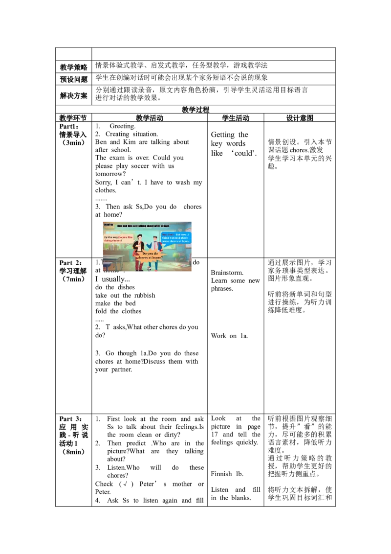 Unit3第1课时(SectionA1a-2c)（教学设计）-（人教版）_最新人教版英语八年级下册_旧版（有参考价值）_版本二_八年级英语下册（人教版）_教学设计