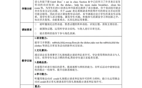 Unit3第1课时(SectionA1a-2c)（教学设计）-（人教版）_最新人教版英语八年级下册_旧版（有参考价值）_版本二_八年级英语下册（人教版）_教学设计