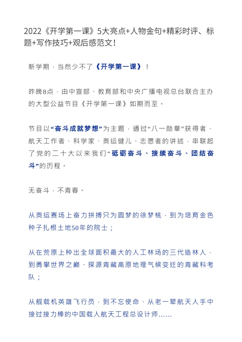 2022《开学第一课》所有知识点+观后感范文_高中三年全科资料_高中_1高中基础资料包_C-热点事件知识点解读