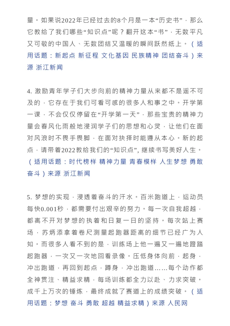 2022《开学第一课》所有知识点+观后感范文_高中三年全科资料_高中_1高中基础资料包_C-热点事件知识点解读