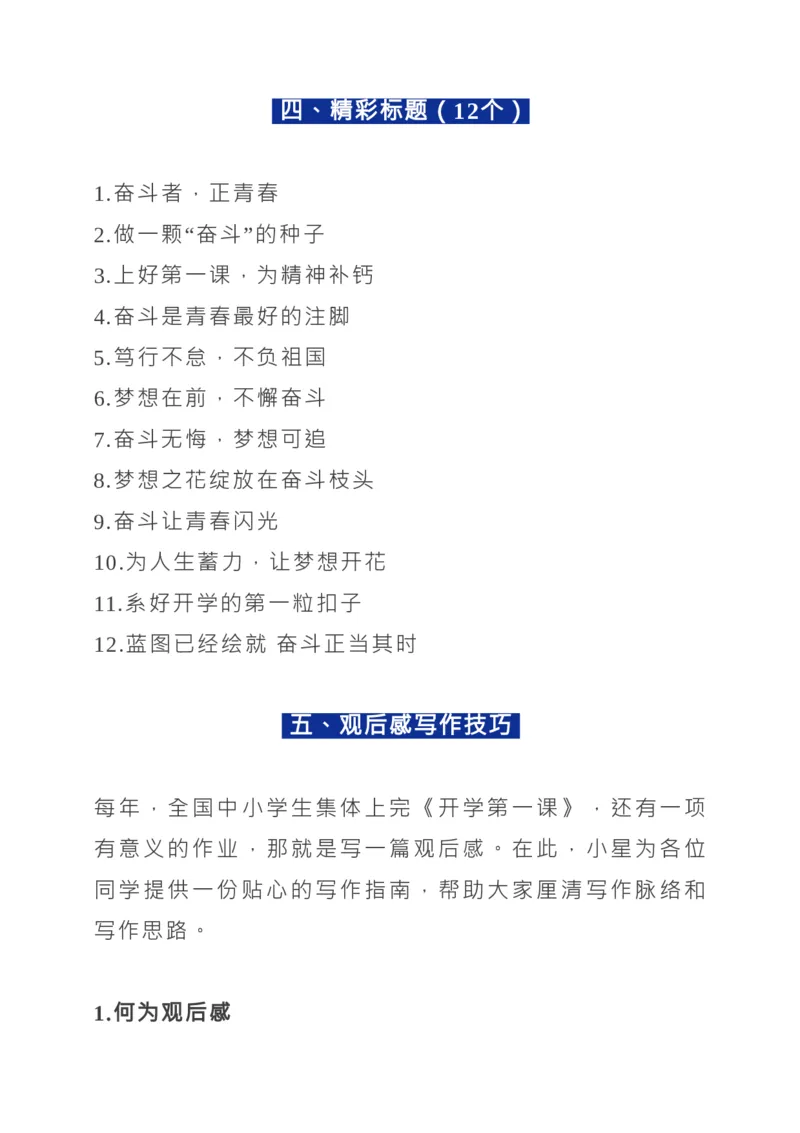 2022《开学第一课》所有知识点+观后感范文_高中三年全科资料_高中_1高中基础资料包_C-热点事件知识点解读