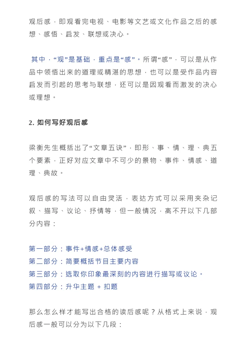 2022《开学第一课》所有知识点+观后感范文_高中三年全科资料_高中_1高中基础资料包_C-热点事件知识点解读