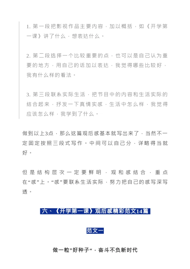 2022《开学第一课》所有知识点+观后感范文_高中三年全科资料_高中_1高中基础资料包_C-热点事件知识点解读