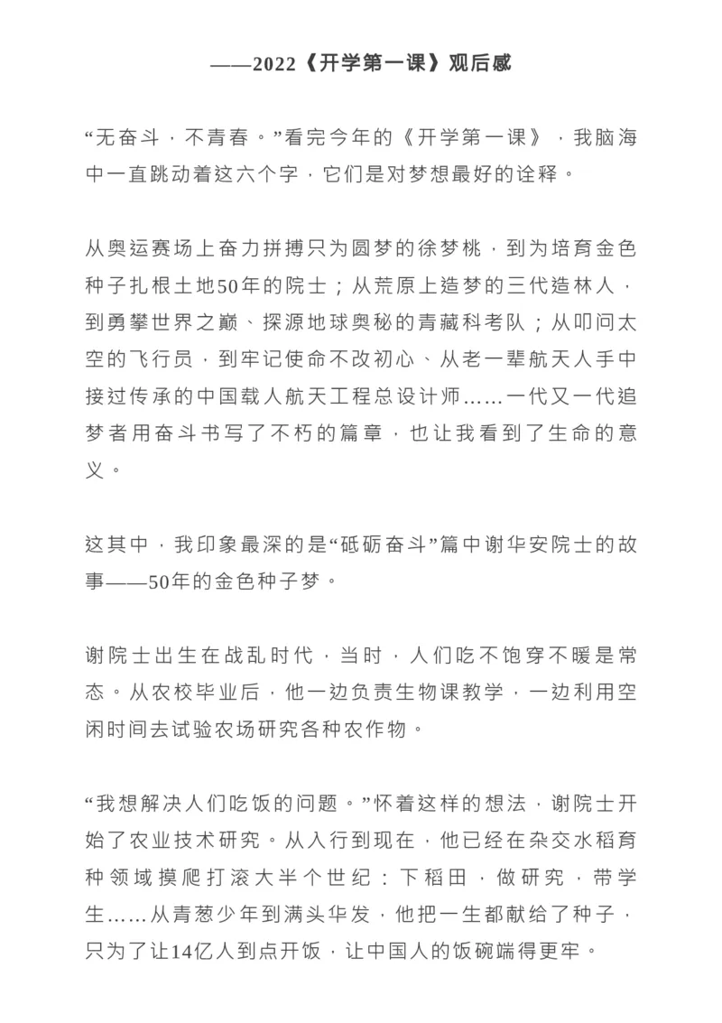 2022《开学第一课》所有知识点+观后感范文_高中三年全科资料_高中_1高中基础资料包_C-热点事件知识点解读