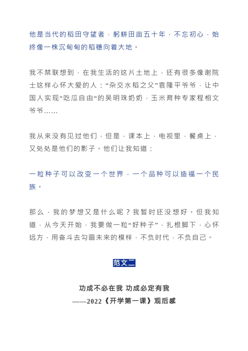 2022《开学第一课》所有知识点+观后感范文_高中三年全科资料_高中_1高中基础资料包_C-热点事件知识点解读