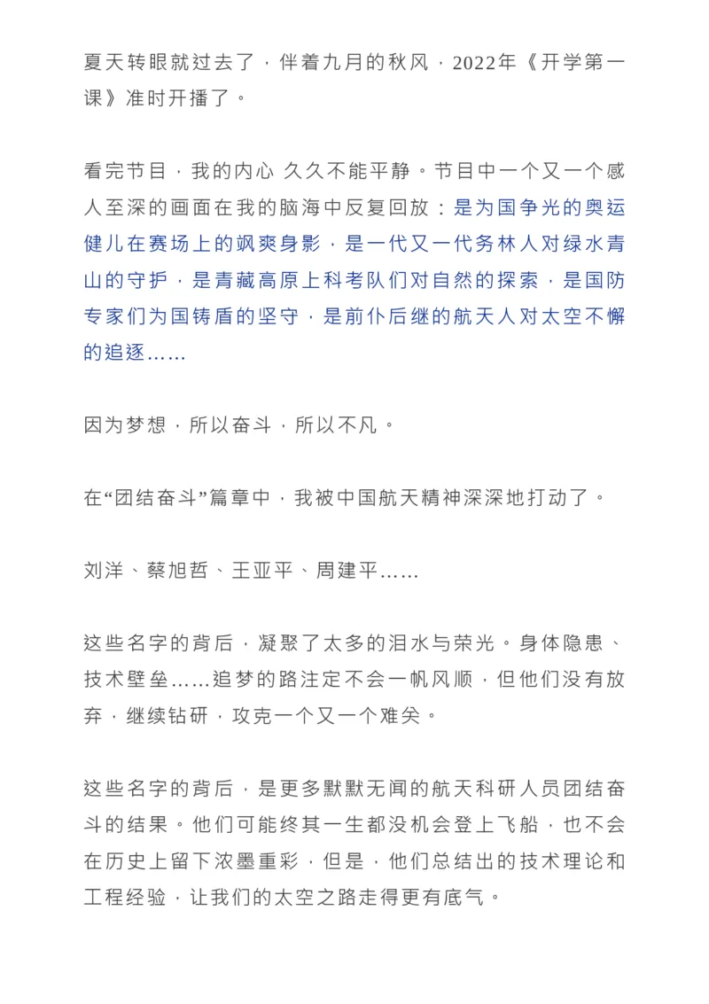 2022《开学第一课》所有知识点+观后感范文_高中三年全科资料_高中_1高中基础资料包_C-热点事件知识点解读