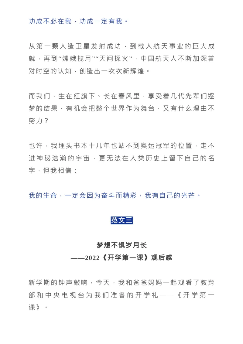 2022《开学第一课》所有知识点+观后感范文_高中三年全科资料_高中_1高中基础资料包_C-热点事件知识点解读