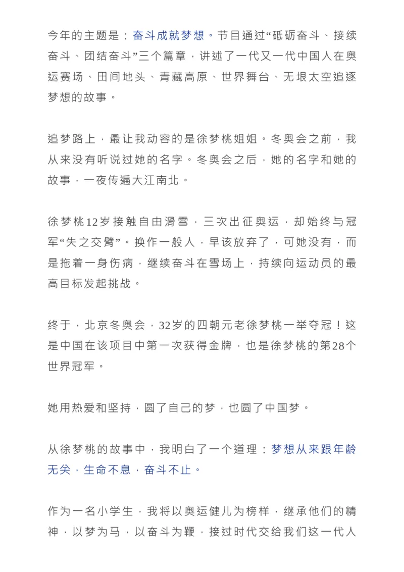 2022《开学第一课》所有知识点+观后感范文_高中三年全科资料_高中_1高中基础资料包_C-热点事件知识点解读