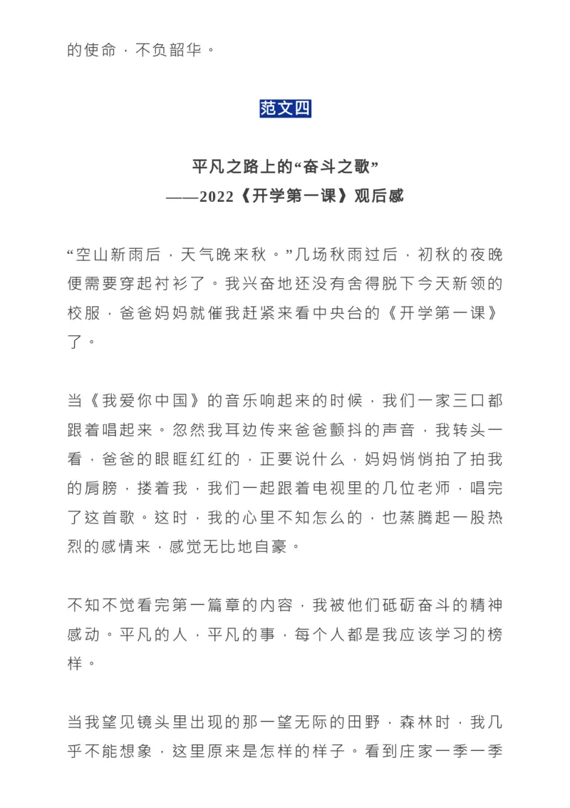 2022《开学第一课》所有知识点+观后感范文_高中三年全科资料_高中_1高中基础资料包_C-热点事件知识点解读