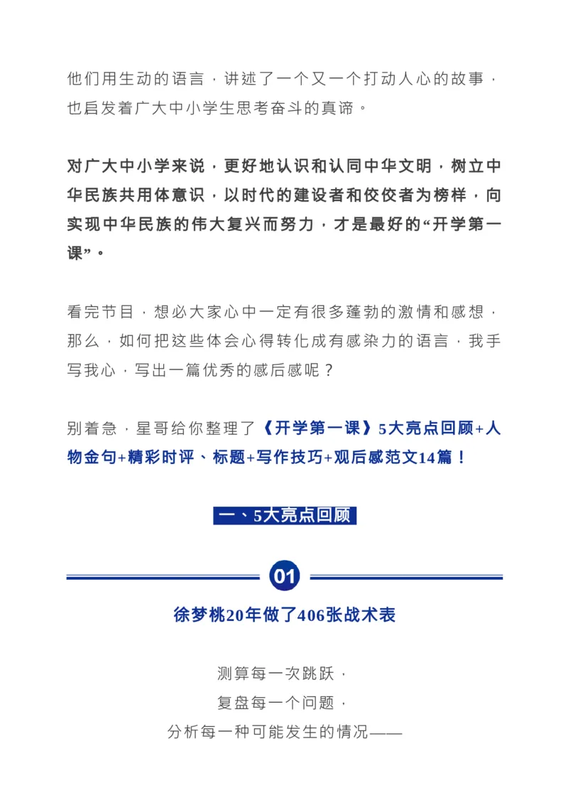 2022《开学第一课》所有知识点+观后感范文_高中三年全科资料_高中_1高中基础资料包_C-热点事件知识点解读