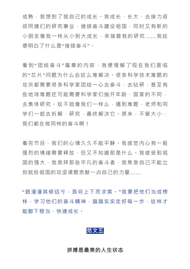 2022《开学第一课》所有知识点+观后感范文_高中三年全科资料_高中_1高中基础资料包_C-热点事件知识点解读