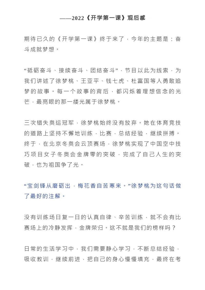 2022《开学第一课》所有知识点+观后感范文_高中三年全科资料_高中_1高中基础资料包_C-热点事件知识点解读