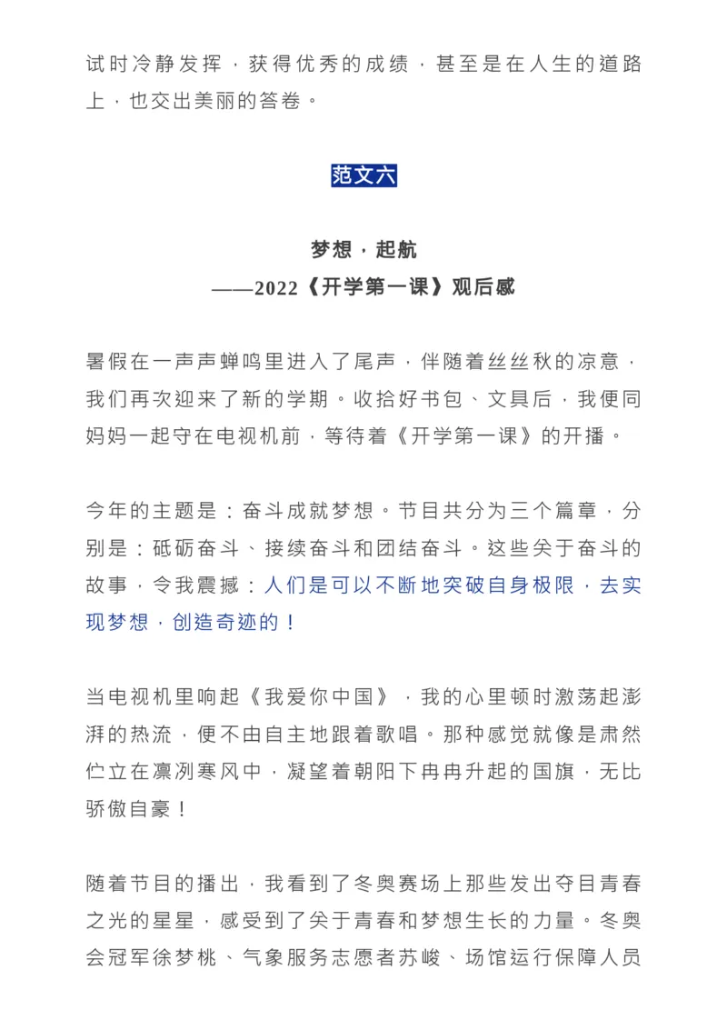 2022《开学第一课》所有知识点+观后感范文_高中三年全科资料_高中_1高中基础资料包_C-热点事件知识点解读