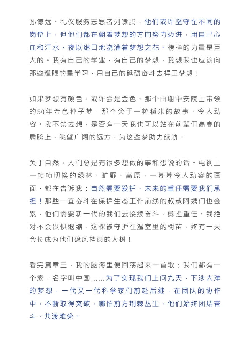 2022《开学第一课》所有知识点+观后感范文_高中三年全科资料_高中_1高中基础资料包_C-热点事件知识点解读