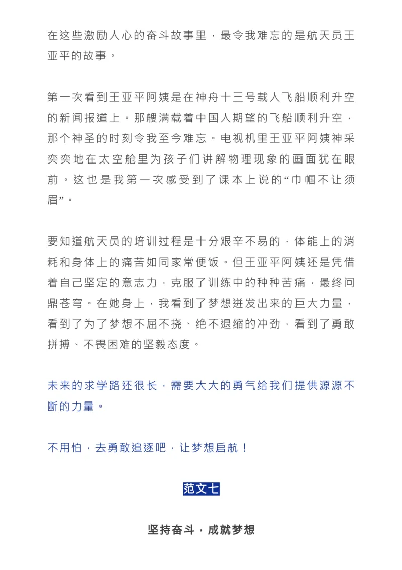 2022《开学第一课》所有知识点+观后感范文_高中三年全科资料_高中_1高中基础资料包_C-热点事件知识点解读