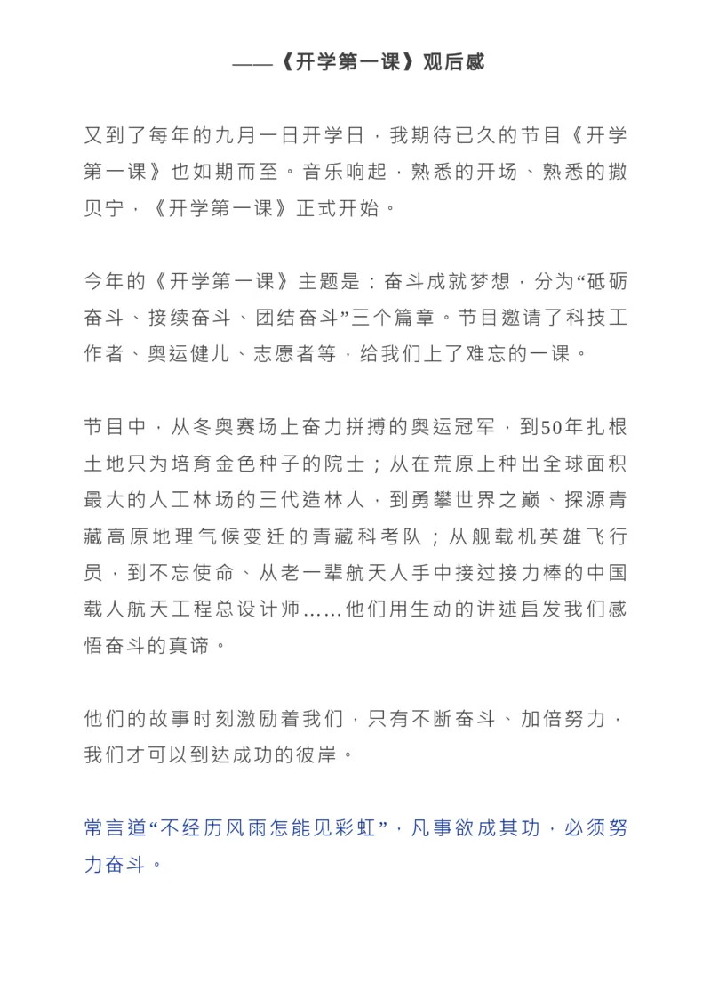 2022《开学第一课》所有知识点+观后感范文_高中三年全科资料_高中_1高中基础资料包_C-热点事件知识点解读