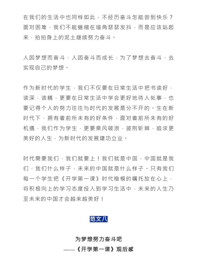 2022《开学第一课》所有知识点+观后感范文_高中三年全科资料_高中_1高中基础资料包_C-热点事件知识点解读