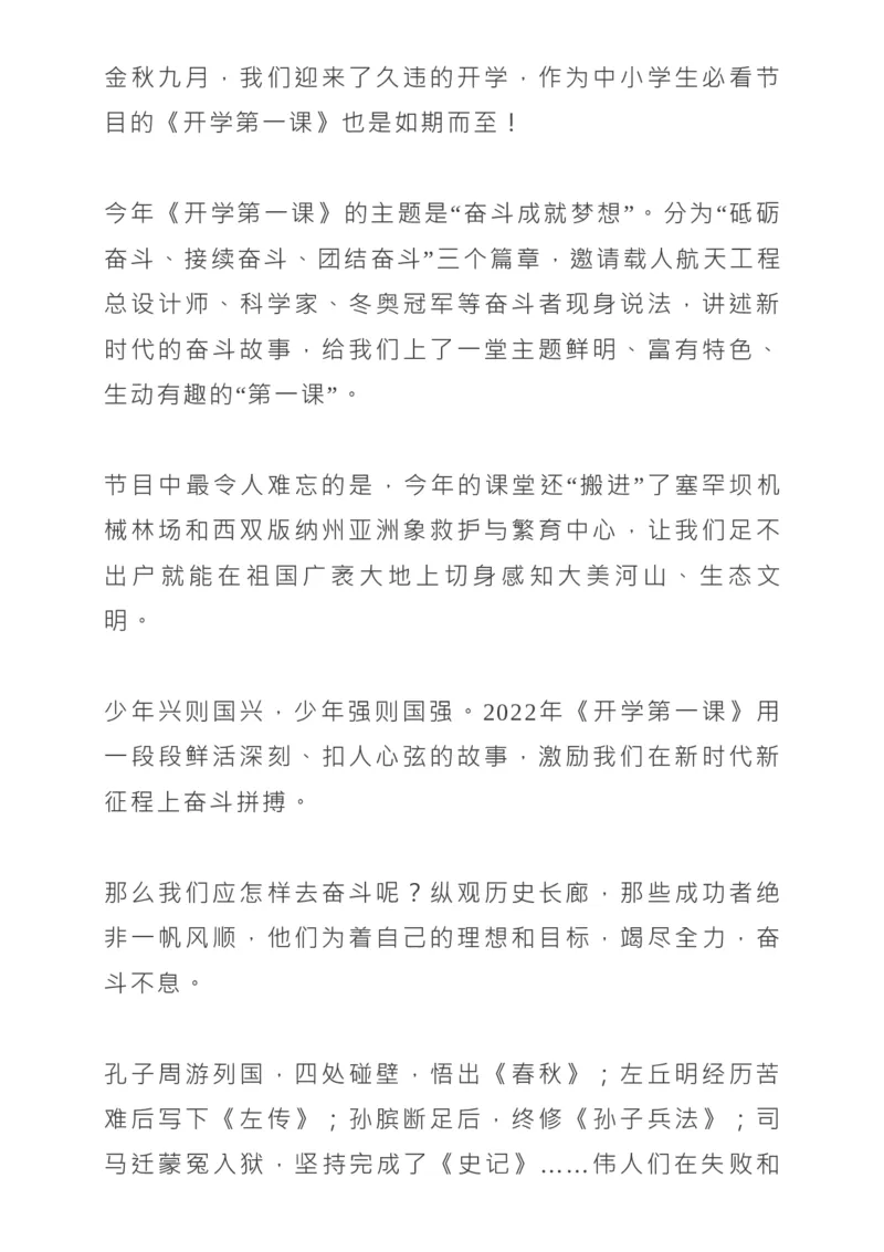 2022《开学第一课》所有知识点+观后感范文_高中三年全科资料_高中_1高中基础资料包_C-热点事件知识点解读