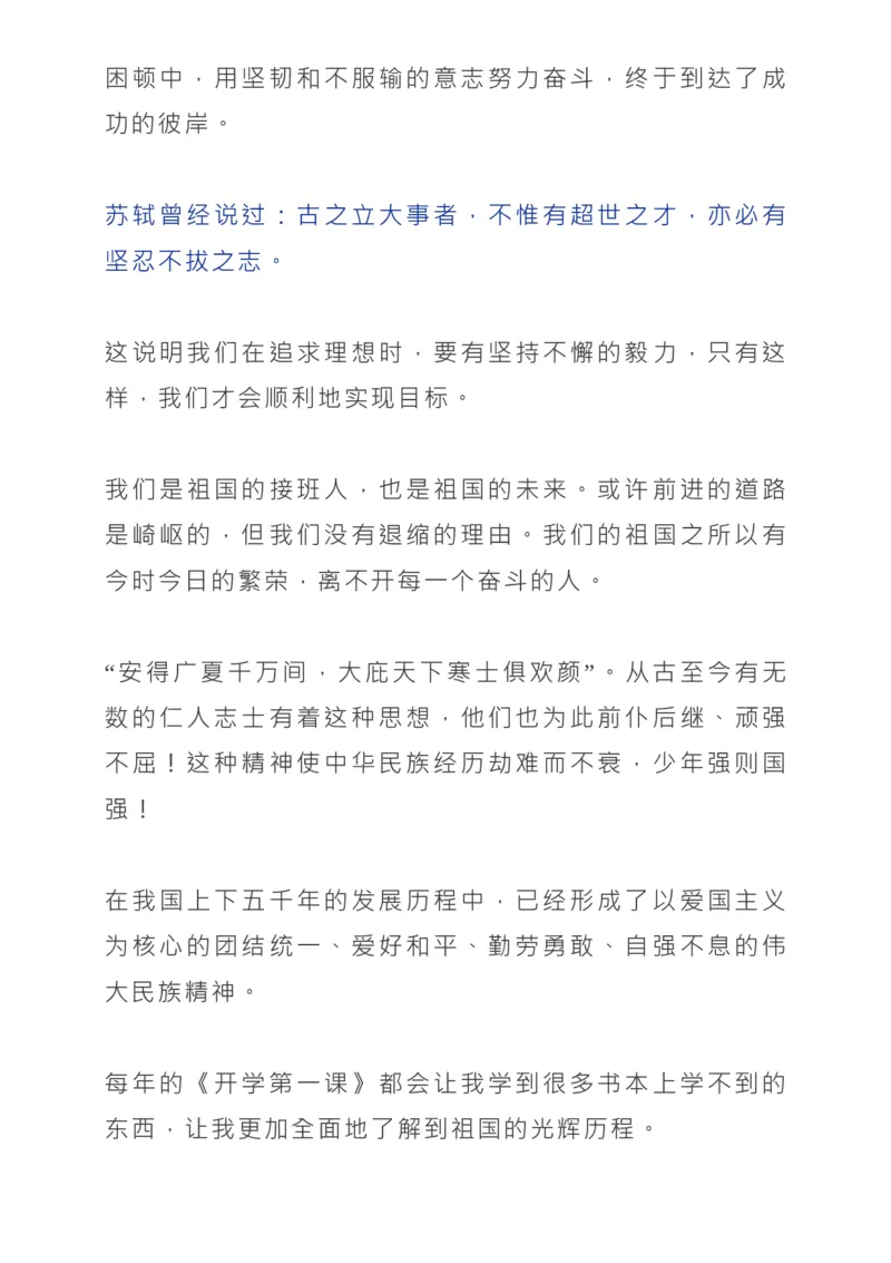 2022《开学第一课》所有知识点+观后感范文_高中三年全科资料_高中_1高中基础资料包_C-热点事件知识点解读