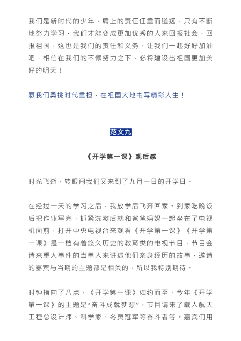 2022《开学第一课》所有知识点+观后感范文_高中三年全科资料_高中_1高中基础资料包_C-热点事件知识点解读