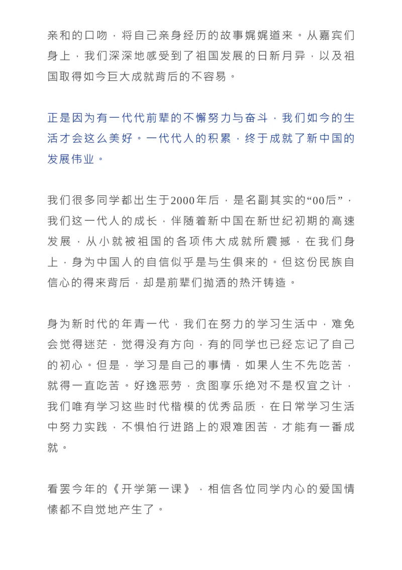 2022《开学第一课》所有知识点+观后感范文_高中三年全科资料_高中_1高中基础资料包_C-热点事件知识点解读