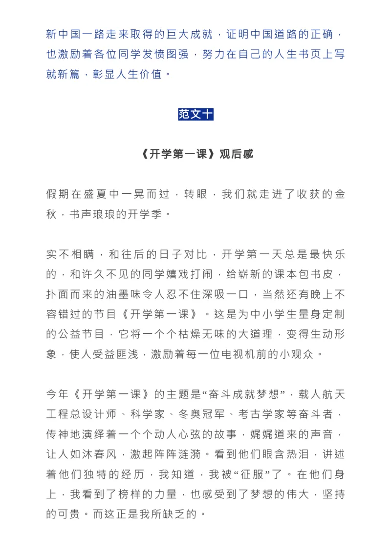 2022《开学第一课》所有知识点+观后感范文_高中三年全科资料_高中_1高中基础资料包_C-热点事件知识点解读