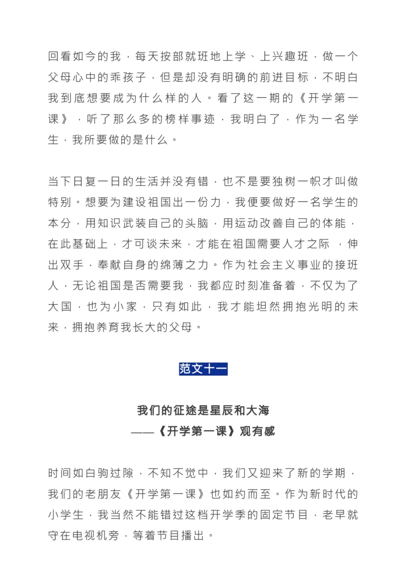 2022《开学第一课》所有知识点+观后感范文_高中三年全科资料_高中_1高中基础资料包_C-热点事件知识点解读