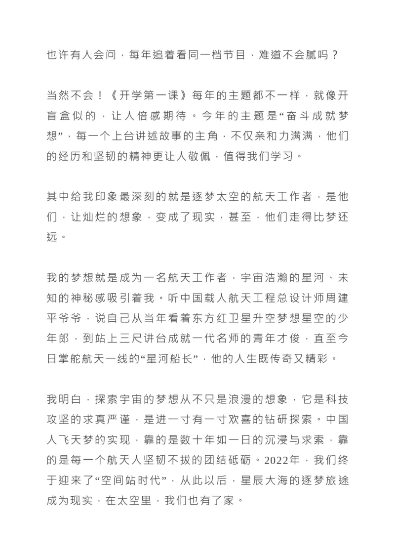 2022《开学第一课》所有知识点+观后感范文_高中三年全科资料_高中_1高中基础资料包_C-热点事件知识点解读