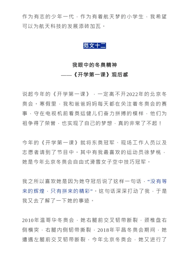 2022《开学第一课》所有知识点+观后感范文_高中三年全科资料_高中_1高中基础资料包_C-热点事件知识点解读