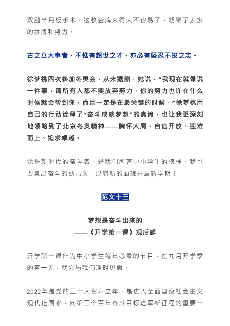 2022《开学第一课》所有知识点+观后感范文_高中三年全科资料_高中_1高中基础资料包_C-热点事件知识点解读