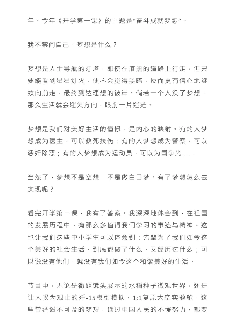 2022《开学第一课》所有知识点+观后感范文_高中三年全科资料_高中_1高中基础资料包_C-热点事件知识点解读