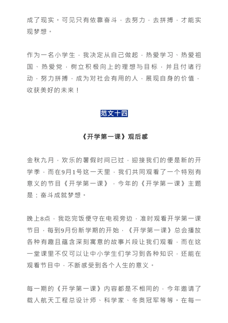 2022《开学第一课》所有知识点+观后感范文_高中三年全科资料_高中_1高中基础资料包_C-热点事件知识点解读