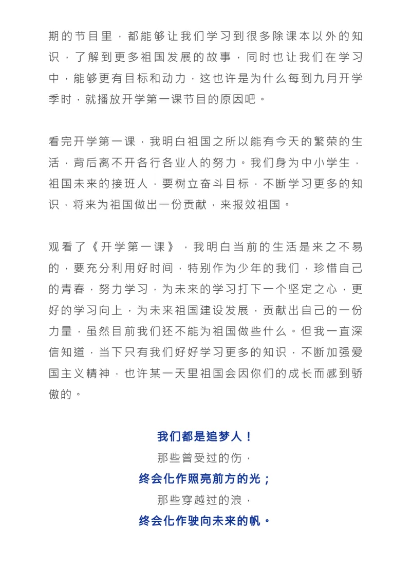 2022《开学第一课》所有知识点+观后感范文_高中三年全科资料_高中_1高中基础资料包_C-热点事件知识点解读