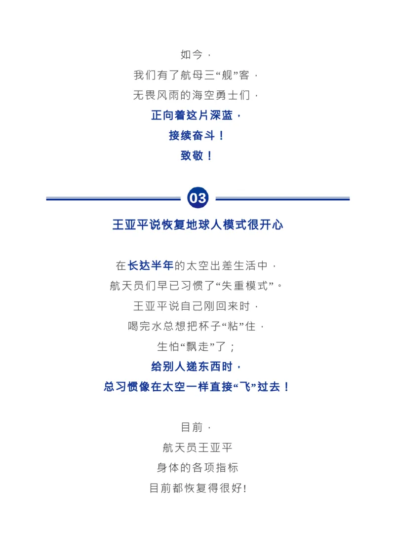 2022《开学第一课》所有知识点+观后感范文_高中三年全科资料_高中_1高中基础资料包_C-热点事件知识点解读