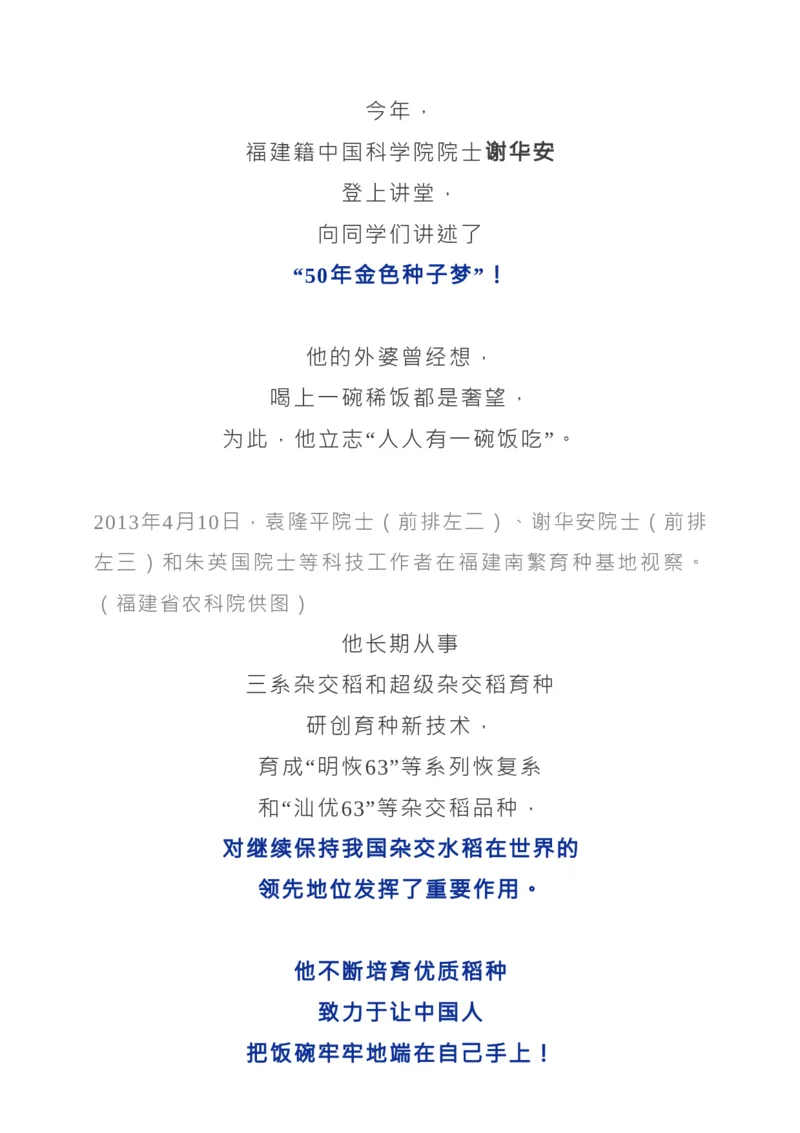 2022《开学第一课》所有知识点+观后感范文_高中三年全科资料_高中_1高中基础资料包_C-热点事件知识点解读