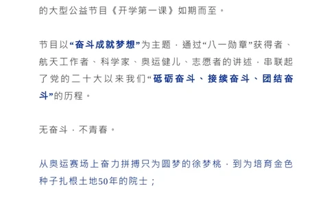 2022《开学第一课》所有知识点+观后感范文_高中三年全科资料_高中_1高中基础资料包_C-热点事件知识点解读