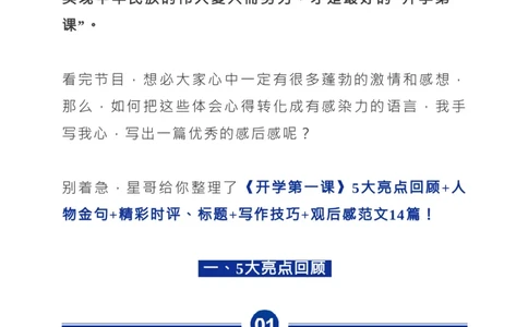 2022《开学第一课》所有知识点+观后感范文_高中三年全科资料_高中_1高中基础资料包_C-热点事件知识点解读